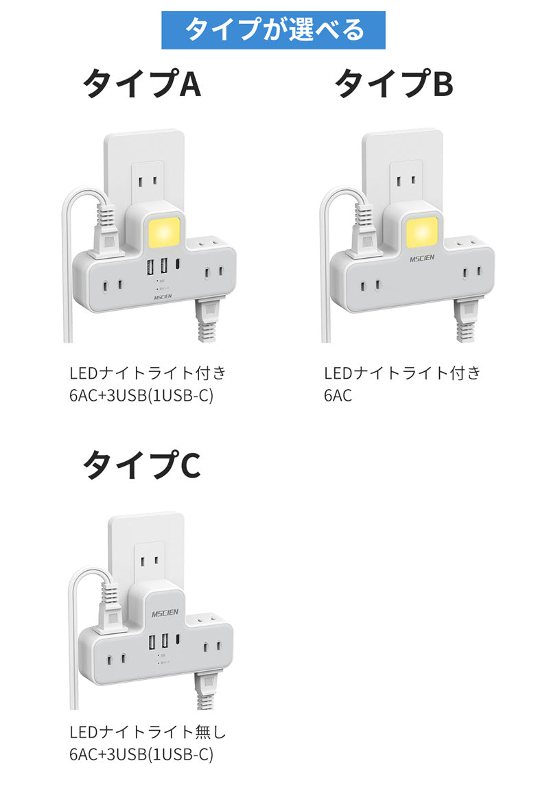 コンセント 分岐 LEDナイトライト usb 電源タップ 6個AC口 USB-C コンセントタップ 雷ガードoaタップ 直挿しタップ たこあしスイングプラグ マルチタップ 充電タップ おしゃれ フットライト 明るさ調節可足元灯常夜灯