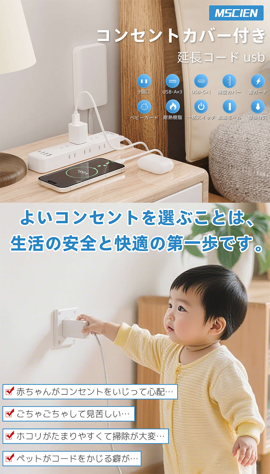 【MSCIEN】 コンセント カバー 延長コード 3m 電源コード コンセントガード ほこりシャッター 壁に溶け込む コンセント タップ 雷ガード 9個口 usb付き OAタップ安全 ベビーガード 固定力抜群