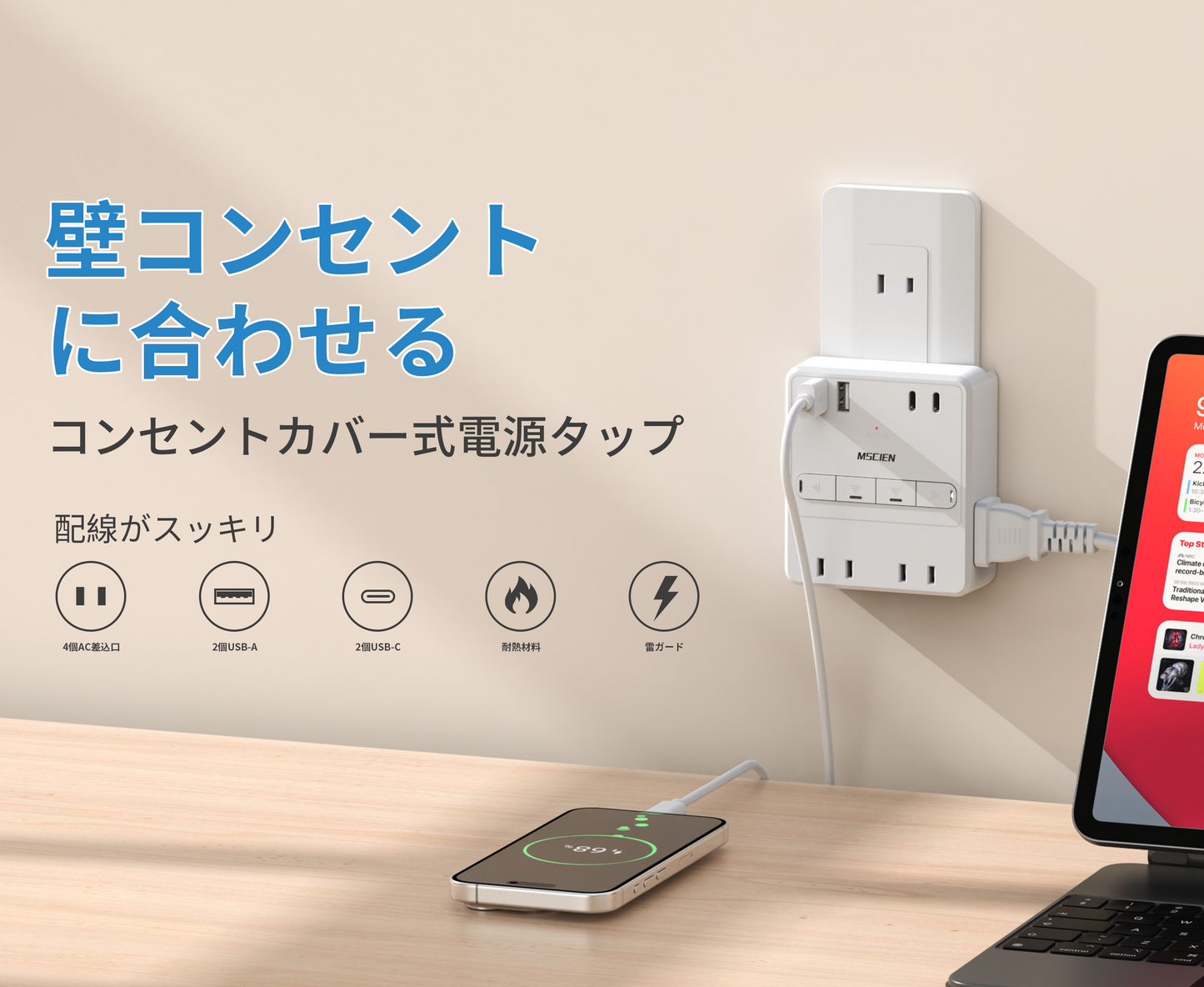 【MSCIEN】電源タップ usb付き コンセント 小型軽量 個別スイッチ usb 2個usb-c 2個usb-a 4個AC口 USB-C コンセントタップ 雷ガードoaタップ 直挿しタップ たこあし マルチタップ 1875w定格出力