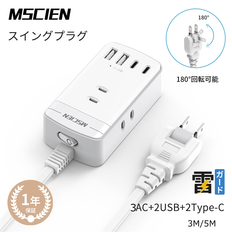 電源タップ 延長コード 3m 5m 3個ac 2usb付き USB 2type-c コンセント スイッチ付き 雷ガード usb-c マルチ たこあし分岐 oaタップ テーブルタップ 延長ケーブル 急速充電 おしゃれ スイングプラグ 壁掛け