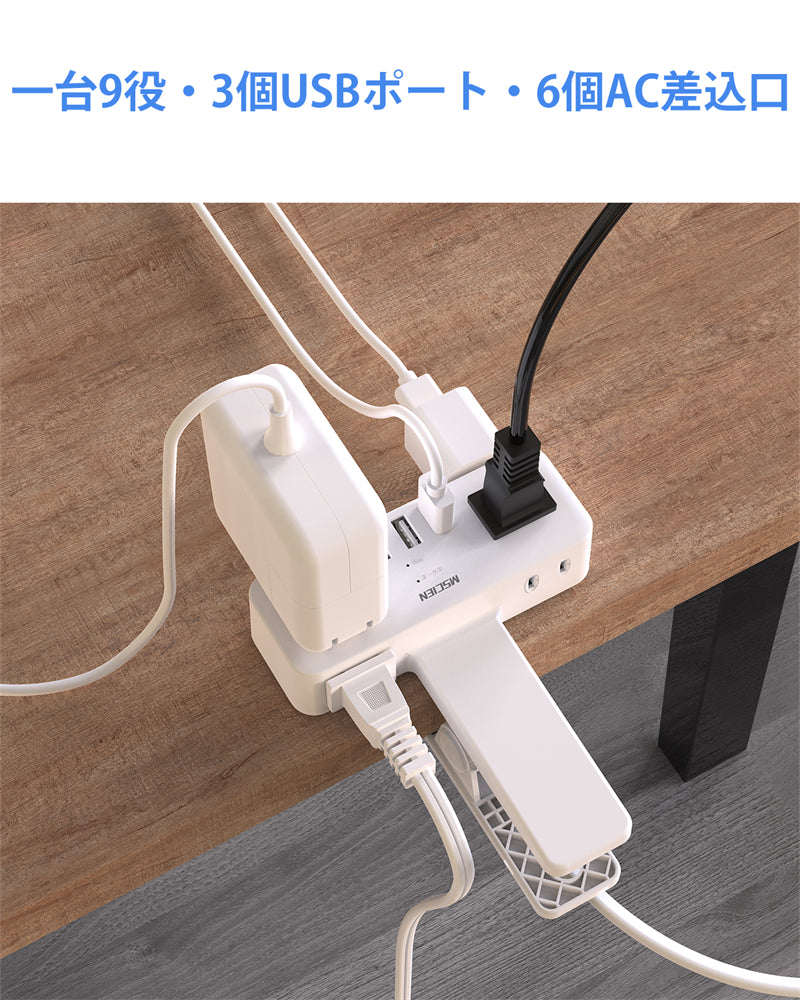 コンセントタップ USBタップ 電源 タップ 電源コード 延長ケーブル 雷ガード 延長コード 2m 6個口 3USB コンセント usb コンセントタップ OAタップ テーブルタップ クリップ