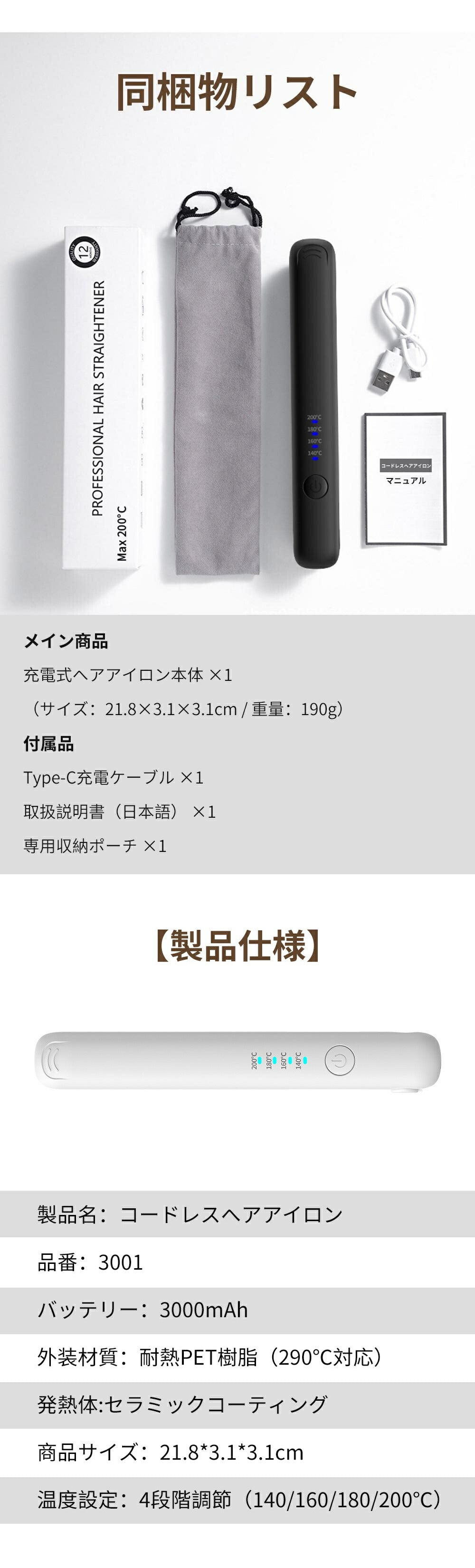 楽天1位獲得★美容師おすすめ ヘアアイロン 持ち運び コードレス ミニ コンパクト 前髪アイロン 機内持ち込みOK 140~200℃ 四段階 自動OFF機能 USB-C 充電式 携帯 軽量 ストレート カール 海外対応 2way 人気