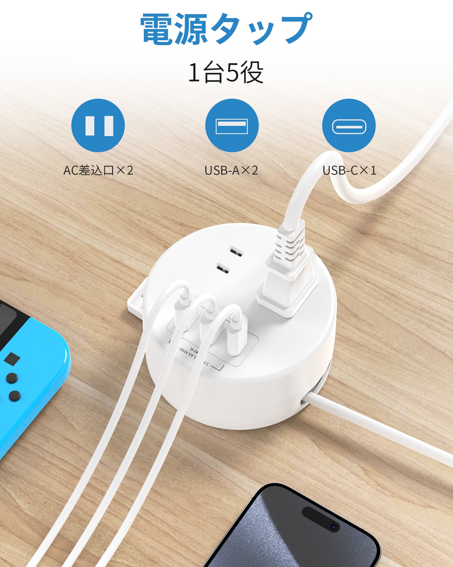 エムサイン Mscien 伸縮 1m 延長コード 丸型 電源タップ 回転式タップ usb付き 2個AC口 1個type-C 2個type-Aポート 薄型プラグ たこあしコンセント 円形 出張 旅行 おしゃれ(1M)
