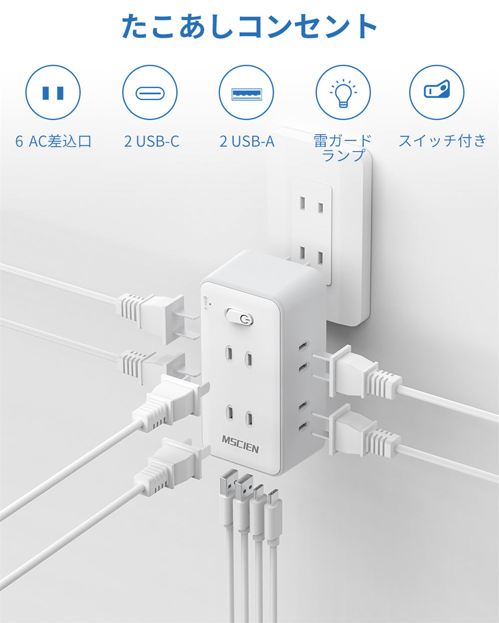 MSCIEN 電源タップ usb コンセントタップ 6個AC差込口 2個usb-c 2個usb-a スイッチ付き タップ usb コンセント 分岐 たこあし oaタップ usb マルチタップ 直挿し 蛸足コンセント