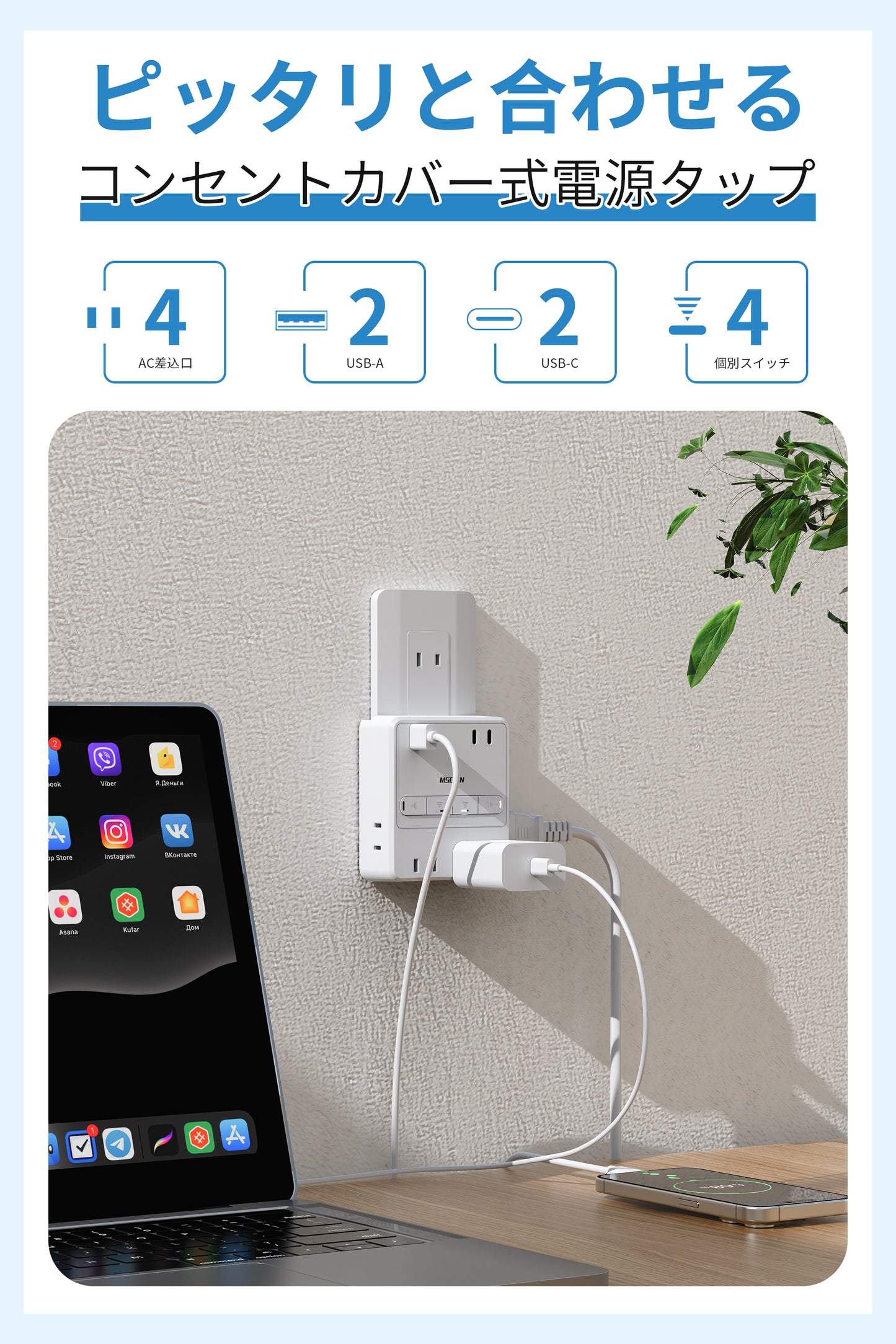 【MSCIEN】電源タップ usb付き コンセント 小型軽量 個別スイッチ usb 2個usb-c 2個usb-a 4個AC口 USB-C コンセントタップ 雷ガードoaタップ 直挿しタップ たこあし マルチタップ 1875w定格出力