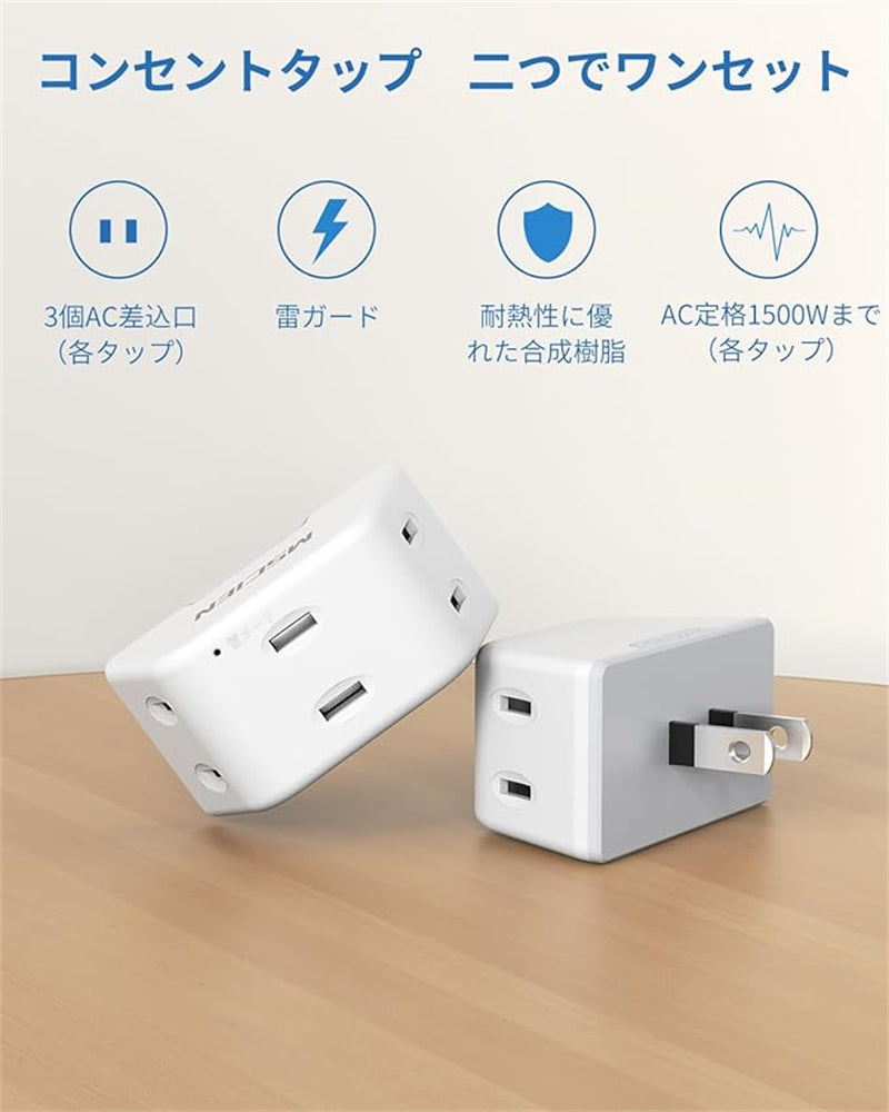 電源タップ コンセントタップ 雷ガード 3個AC口 コンセント 小型 軽量 おしゃれ マルチタップ 蛸足コンセント 分岐 直挿しタップ ホワイト たこあしコンセント 二つでワンセット