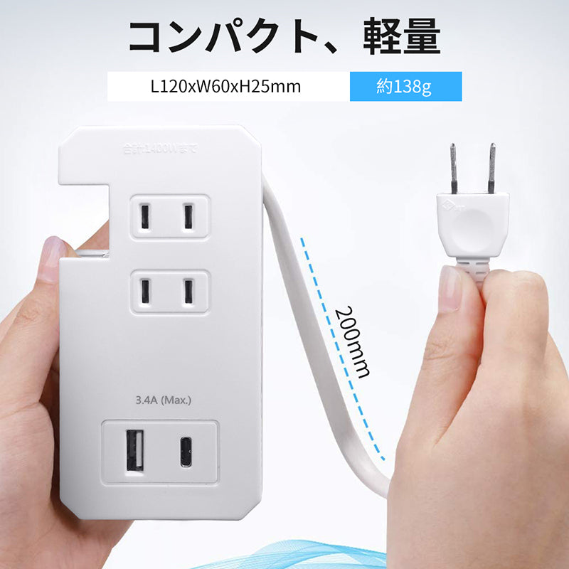 電源タップ コンセント タップ usb ACアダプター 2AC+充電器 急速充電 USB-C 延長コード 過電保護 軽量 コンパクト 旅行 ホワイト 送料無料