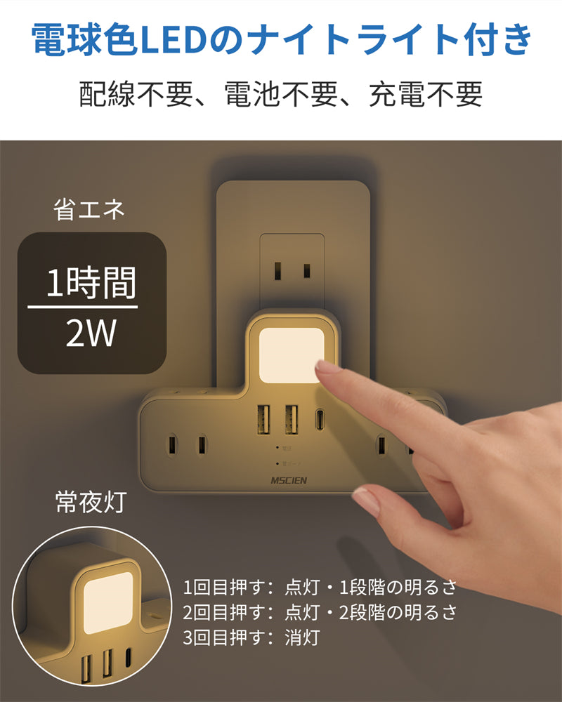 コンセント 分岐 LEDナイトライト usb 電源タップ 6個AC口 USB-C コンセントタップ 雷ガードoaタップ 直挿しタップ たこあしスイングプラグ マルチタップ 充電タップ おしゃれ フットライト 明るさ調節可足元灯常夜灯
