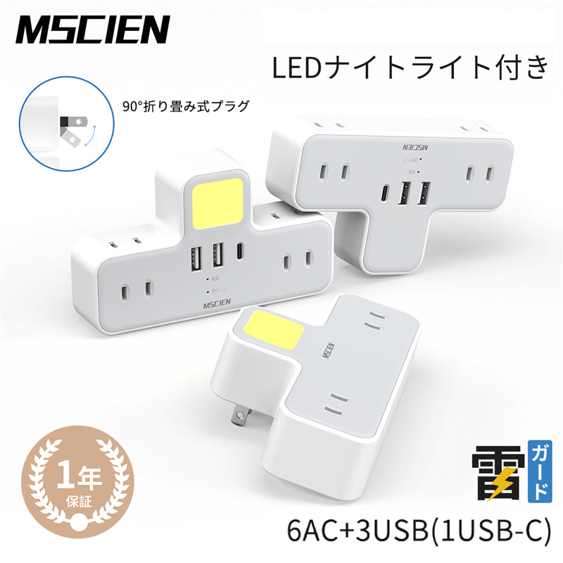 コンセント 分岐 LEDナイトライト usb 電源タップ 6個AC口 USB-C コンセントタップ 雷ガードoaタップ 直挿しタップ たこあしスイングプラグ マルチタップ 充電タップ おしゃれ フットライト 明るさ調節可足元灯常夜灯