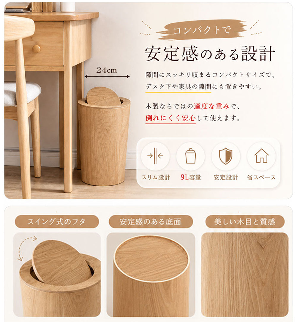 ゴミ箱 木製 9L ふた付き 木製ダストボックス 木目 丸型 ウッド おしゃれ かわいい ダストボックス