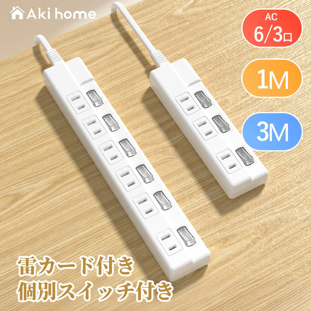 電源タップ 6個AC口 延長コード 1m 3m 雷ガードコンセント タップ oaタップ 個別スイッチ付き 壁掛け たこあしコンセント テーブルタップ マルチタップ スイングプラグ おしゃれ N極対応 絶縁キャップ