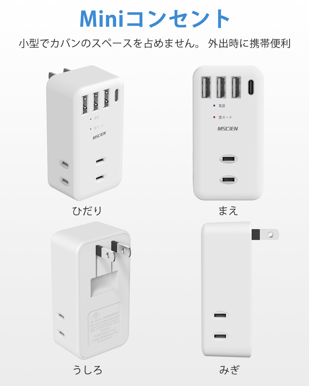 電源タップ コンセント タップ usb Type-C タイプc 急速充電 Mscien 直挿しタップ 雷ガード 3AC+4USB(1USB-C) 壁挿し 雷サージ おしゃれ usbタップ 自宅 旅行 ホワイト