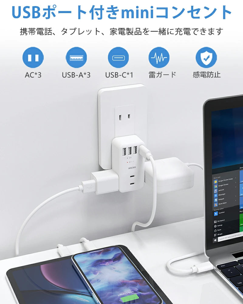 電源タップ コンセント タップ usb Type-C タイプc 急速充電 Mscien 直挿しタップ 雷ガード 3AC+4USB(1USB-C) 壁挿し 雷サージ おしゃれ usbタップ 自宅 旅行 ホワイト