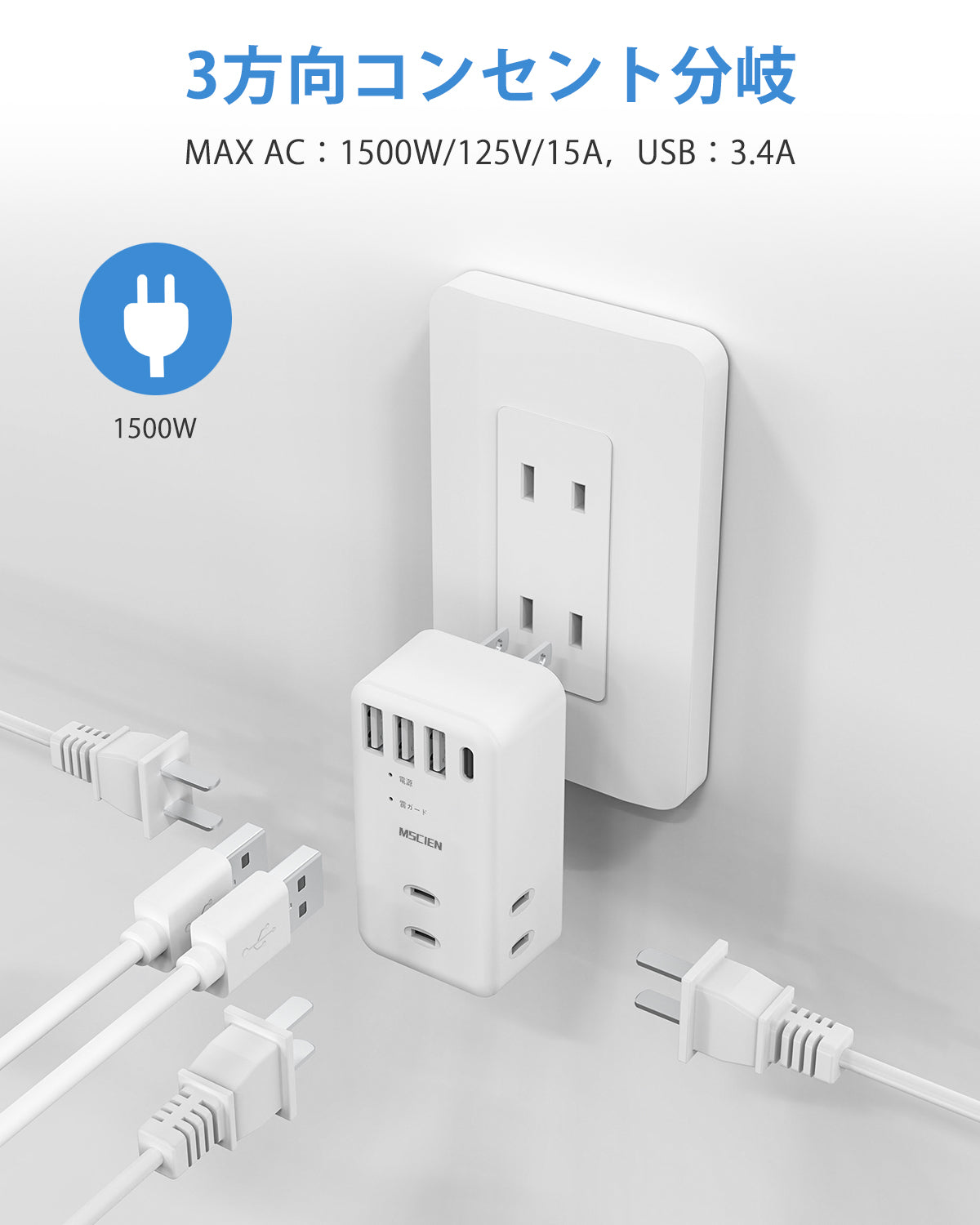 電源タップ コンセント タップ usb Type-C タイプc 急速充電 Mscien 直挿しタップ 雷ガード 3AC+4USB(1USB-C) 壁挿し 雷サージ おしゃれ usbタップ 自宅 旅行 ホワイト