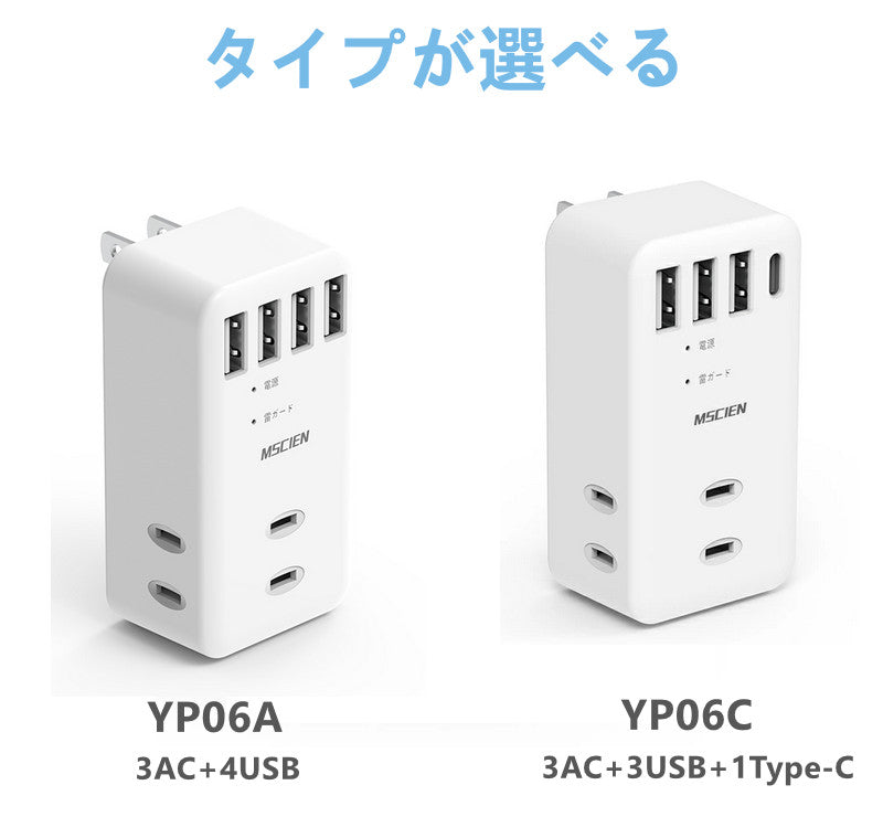 電源タップ コンセント タップ usb Type-C タイプc 急速充電 Mscien 直挿しタップ 雷ガード 3AC+4USB(1USB-C) 壁挿し 雷サージ おしゃれ usbタップ 自宅 旅行 ホワイト