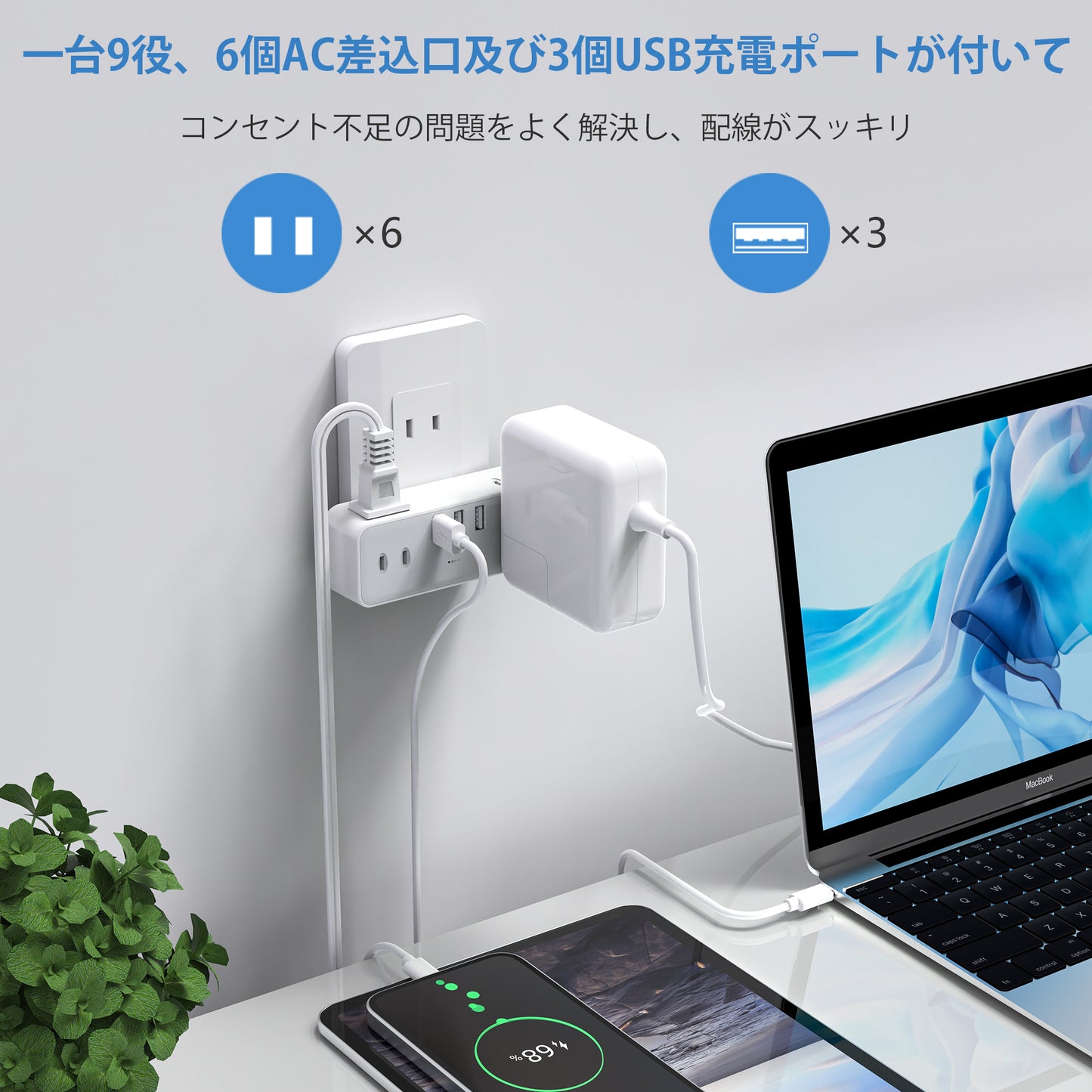 電源タップ コンセント タップ usb 急速充電 Mscien 直挿しタップ 雷ガード 6AC+3USB type-c 壁挿し 雷サージ おしゃれ 自宅 旅行 ホワイト