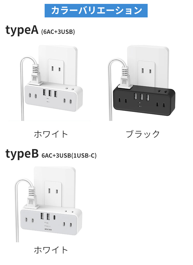電源タップ コンセント タップ usb 急速充電 Mscien 直挿しタップ 雷ガード 6AC+3USB type-c 壁挿し 雷サージ おしゃれ 自宅 旅行 ホワイト
