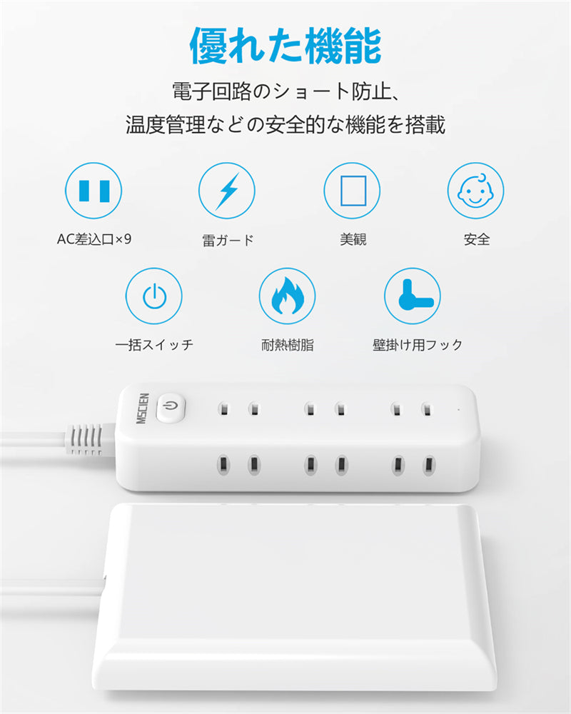 コンセント カバー 延長コード 2m 3m 5m 電源コード コンセントガード ほこりシャッター 壁に溶け込む コンセント タップ 雷ガード 9個口 OAタップ 電源タップ安全 ベビーガード タップ