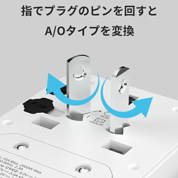 【EINNO】正規品  海外 変換プラグ マルチ変換プラグ 全世界対応 aタイプ oタイプ cタイプ bfタイプ USB2ポート付  type-c 2ポート付き 電源プラグ スマホ iPhone 充電 コンセント 世界150ヵ国以上対応