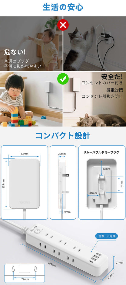 【MSCIEN】 コンセント カバー 延長コード 3m  電源コード コンセントガード ほこりシャッター 壁に溶け込む コンセント タップ  雷ガード  9個口 usb付き OAタップ安全 ベビーガード 固定力抜群
