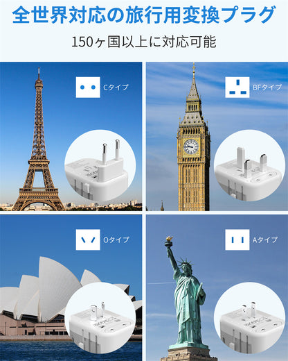 正規品  海外 変換プラグ USB2ポート付  type-c2ポート付き マルチ変換プラグ コンセント白  ACアダプター 急速 充電 海外旅行用電源変換プラグ 電源変換アダプター 電源タップ 電源 タップ O BF C SE タイプ