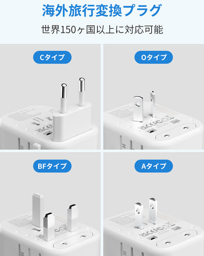 正規品  海外 変換プラグ マルチ変換プラグ 全世界対応 aタイプ oタイプ cタイプ bfタイプ USB2ポート付  type-c 1ポート付き 電源プラグ スマホ iPhone 充電 コンセント 世界150ヵ国以上対応