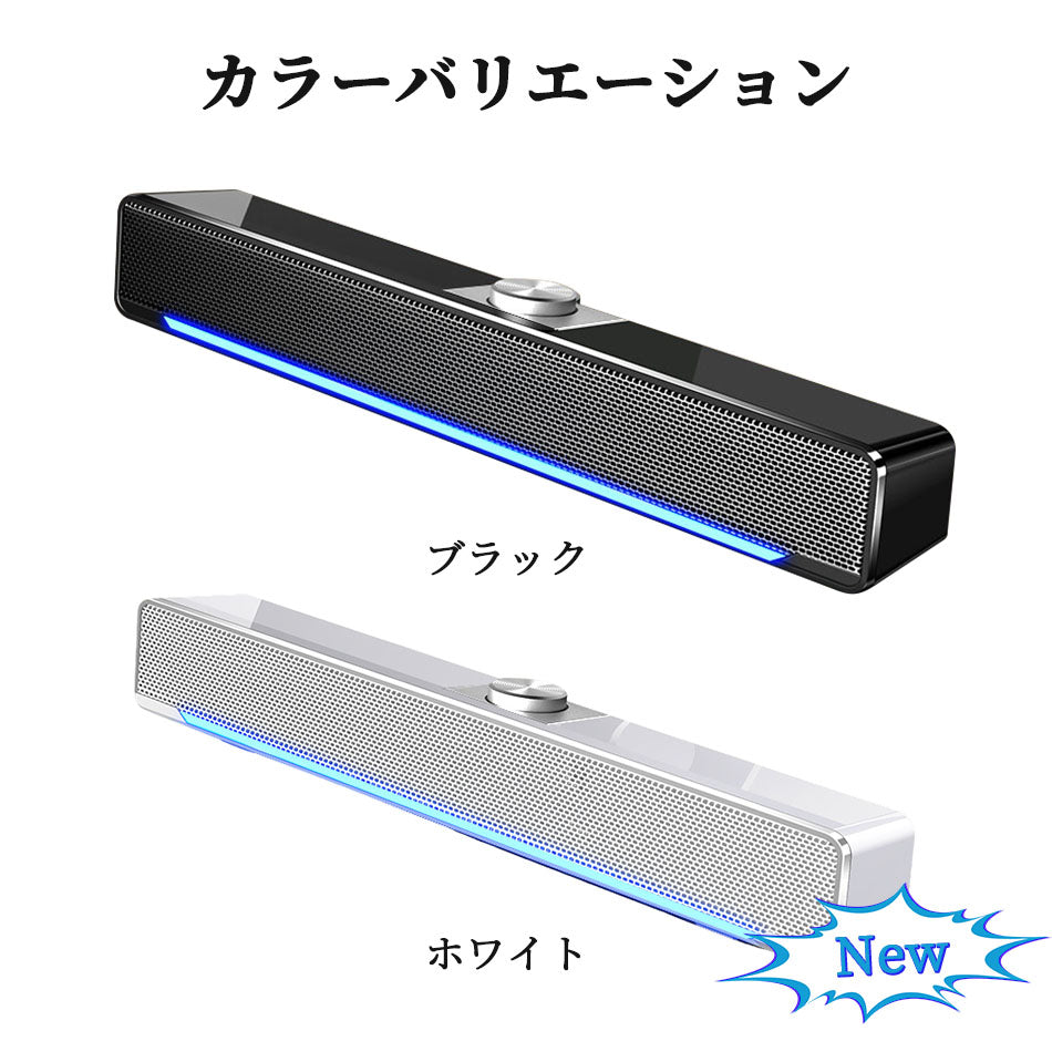 スピーカー PCスピーカー bluetooth テレビ用スピーカー 高音質 TV用スピーカー 有線 USB usbシアターバー テレビ用 ステレオスピーカー スマートフォン 壁掛け パソコン スマホ iPhone TV TV用 pc ホームシアター  Bluetooth