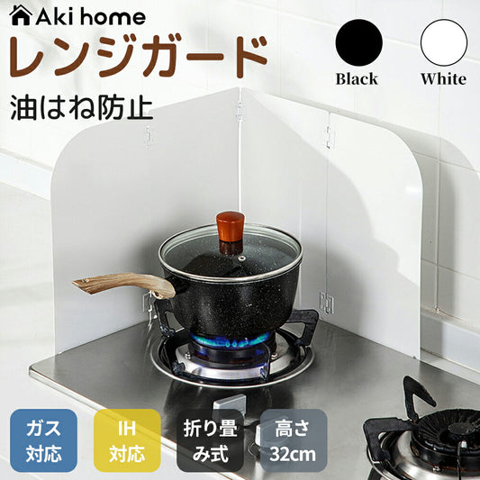 送料無料 レンジガード 油ガード オイルガード 揚げ物ガード コンロガード 油はねガード 油はね防止 油ハネガード 折りたたみ 4面 ステンレス製 キッチン用品 IH対応 収納 キッチングッズ 調理器具 ガスコンロ