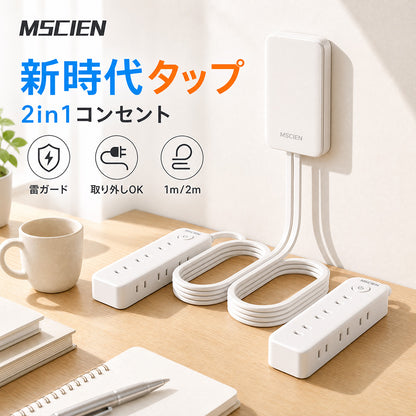【分けて使える 革命タップ】MSCIEN 電源タップ 延長コード コンセント カバー付き電源タップ 2in1 薄型1m 2m 電源コード コンセントガード 着脱可能 壁に溶け込む 雷ガード  9個口 OAタップ安全 usb ベビーガード 火災防止