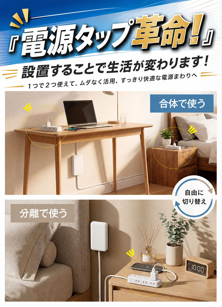 【分けて使える 革命タップ】MSCIEN 電源タップ 延長コード コンセント カバー付き電源タップ 2in1 薄型1m 2m 電源コード コンセントガード 着脱可能 壁に溶け込む 雷ガード  9個口 OAタップ安全 usb ベビーガード 火災防止