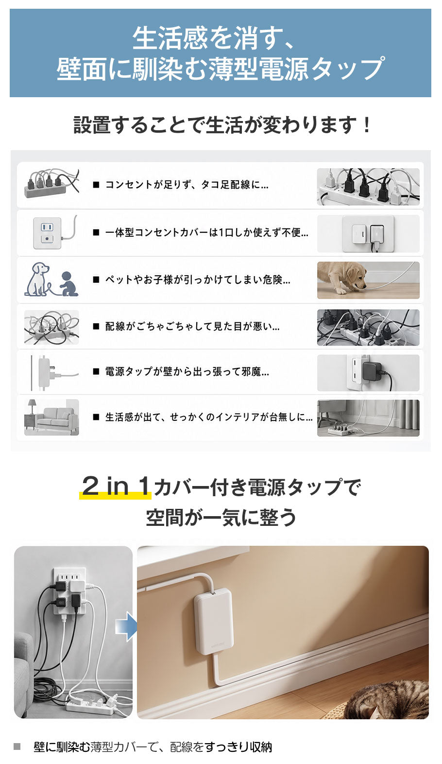 【分けて使える 革命タップ】MSCIEN 電源タップ 延長コード コンセント カバー付き電源タップ 2in1 薄型1m 2m 電源コード コンセントガード 着脱可能 壁に溶け込む 雷ガード  9個口 OAタップ安全 usb ベビーガード 火災防止