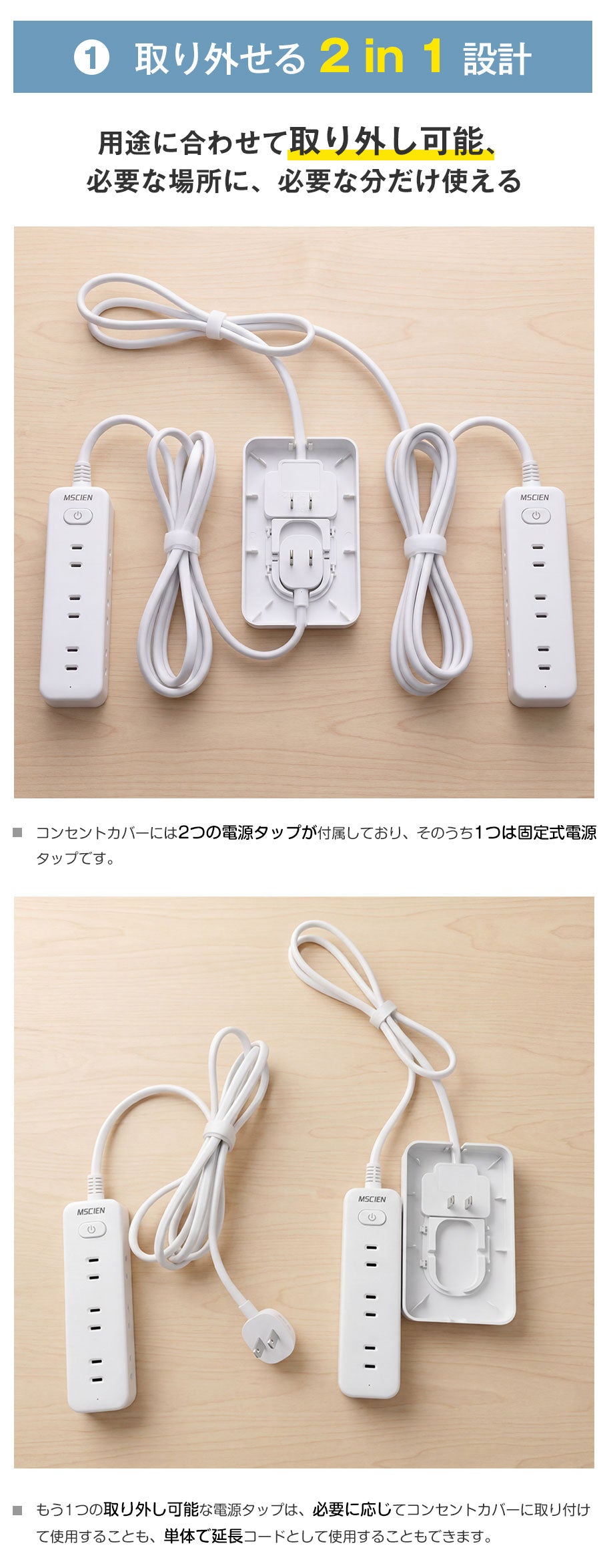 【分けて使える 革命タップ】MSCIEN 電源タップ 延長コード コンセント カバー付き電源タップ 2in1 薄型1m 2m 電源コード コンセントガード 着脱可能 壁に溶け込む 雷ガード  9個口 OAタップ安全 usb ベビーガード 火災防止