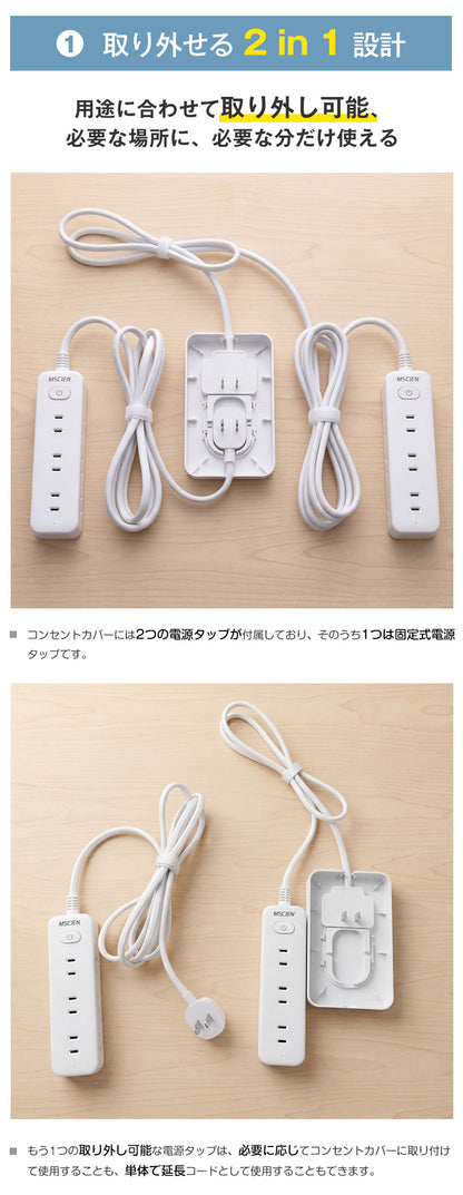 【分けて使える 革命タップ】MSCIEN 電源タップ 延長コード コンセント カバー付き電源タップ 2in1 薄型1m 2m 電源コード コンセントガード 着脱可能 壁に溶け込む 雷ガード  9個口 OAタップ安全 usb ベビーガード 火災防止
