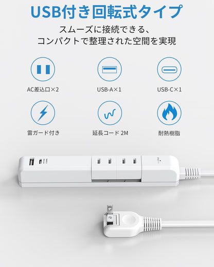 エムサイン Mscien 延長コード 1m 電源タップ コンセント 回転 usb 2個AC口 1個USB-A 1個USB-C たこあしコンセント type-c テーブルタップ タコ足配線 マルチタップ コンセント 分岐 延長コード 雷ガード 卓上 おしゃれ 細い コンパクト PSE認証 （白）