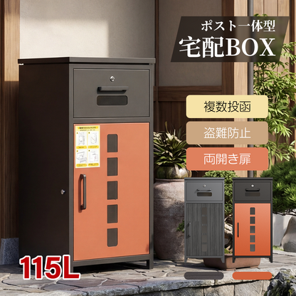 宅配ボックス ポスト一体型 スタンドポスト 一戸建て用 大容量 複数投函可能 鍵付き ロック 両開き 複数投函 可視窓 印鑑ホルダー付き 組立不要 簡単設置 防犯 防水 防塵 置き型 不在受取 1年保証 送料無料