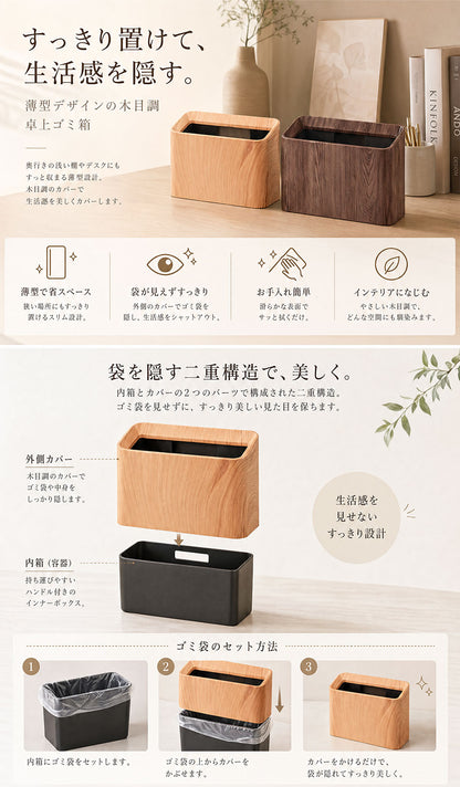 ゴミ箱 卓上くずかご ダストボックス コンパクト 省スペース デスク テーブル 洗面台 ブラウン ナチュラル 北欧 木目 おしゃれ 母の日