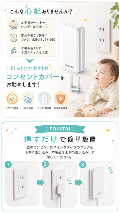 コンセント カバー コンセントガード 壁に溶け込む 安全 ベビーガード インテリア