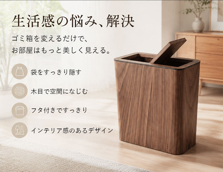 ゴミ箱 木製 11L ふた付き 木製ダストボックス 木目 ウッド ダストボックス おしゃれ かわいい