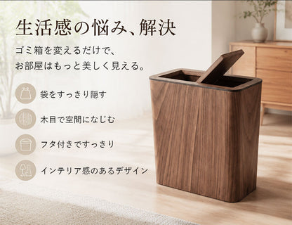 ゴミ箱 木製 11L ふた付き 木製ダストボックス 木目 ウッド ダストボックス おしゃれ かわいい