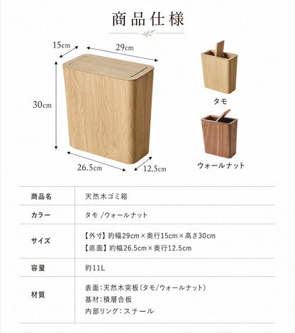 ゴミ箱 木製 11L ふた付き 木製ダストボックス 木目 ウッド ダストボックス おしゃれ かわいい