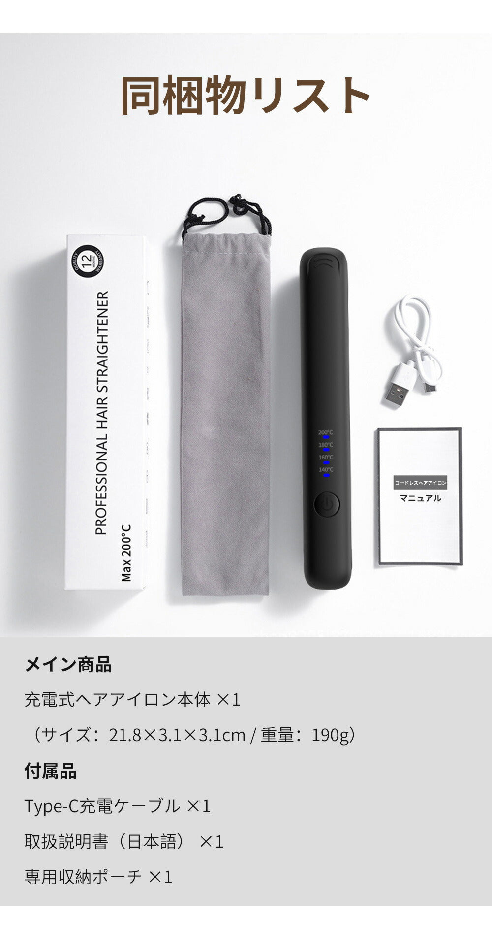 ヘアアイロン コードレス ミニ コンパクト 小型 前髪 機内持ち込みOK 140~200℃ 四段階 ヘアーアイロン 自動OFF機能付き USB-C 充電式 飛行機 持ち運び 携帯 軽量 ストレート カール 海外対応 人気 売れ筋 1年保証