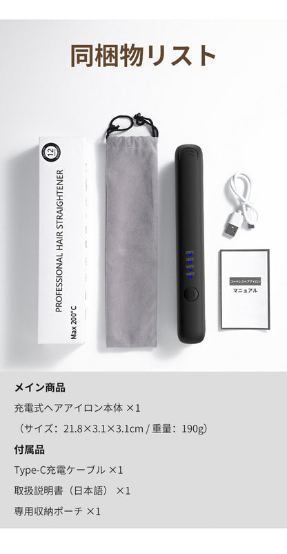 ヘアアイロン コードレス ミニ コンパクト 小型 前髪 機内持ち込みOK 140~200℃ 四段階 ヘアーアイロン 自動OFF機能付き USB-C 充電式 飛行機 持ち運び 携帯 軽量 ストレート カール 海外対応 人気 売れ筋 1年保証