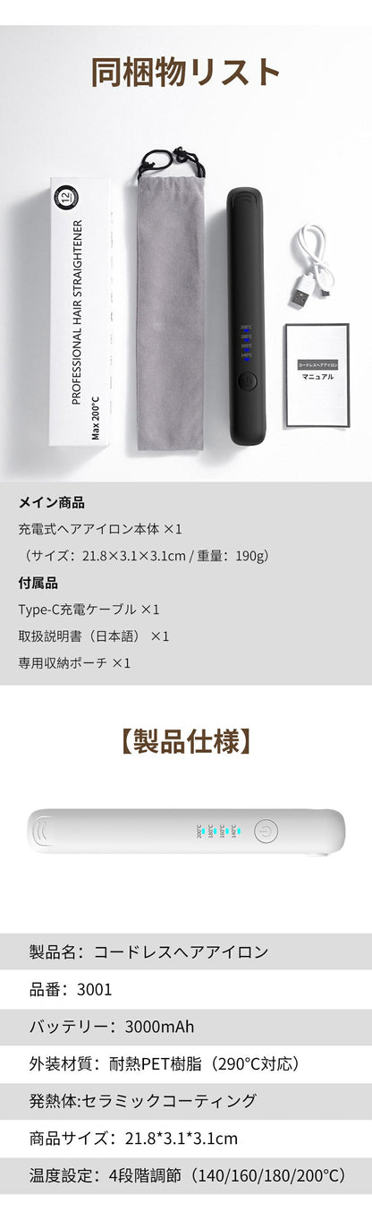 楽天1位獲得★美容師おすすめ ヘアアイロン 持ち運び コードレス ミニ コンパクト  前髪アイロン 機内持ち込みOK 140~200℃ 四段階  自動OFF機能 USB-C 充電式  携帯 軽量 ストレート カール 海外対応 2way 人気