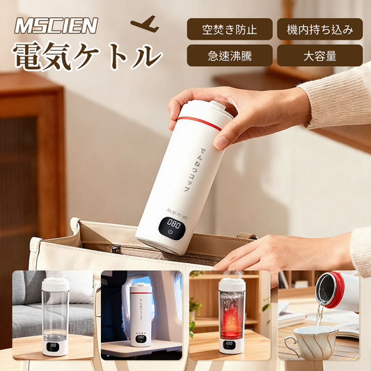 【MSCIEN】気カップ 電気ケトル 電気ポット おしゃれ 450ML 軽量 ミニ電気ボトル 魔法瓶ポット ポータブル オフィス 旅行 ワンプッシュ オープン 持ち運び 自動電源OFF 6分間沸騰  母の日ギフト 持ち運び 4段温度調節