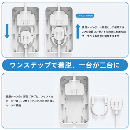 Mscien コンセントカバー 【ツインプラグ＆独立2系統電源タップ】 延長コード 2m | 着脱式薄型プラグでスッキリ コンセント隠し＆配線隠し 赤ちゃんを守るベビーガード 抜け防止 ほこり防止 たこあし配線 雷ガード 壁掛け/テーブル対応 配線カバー付き