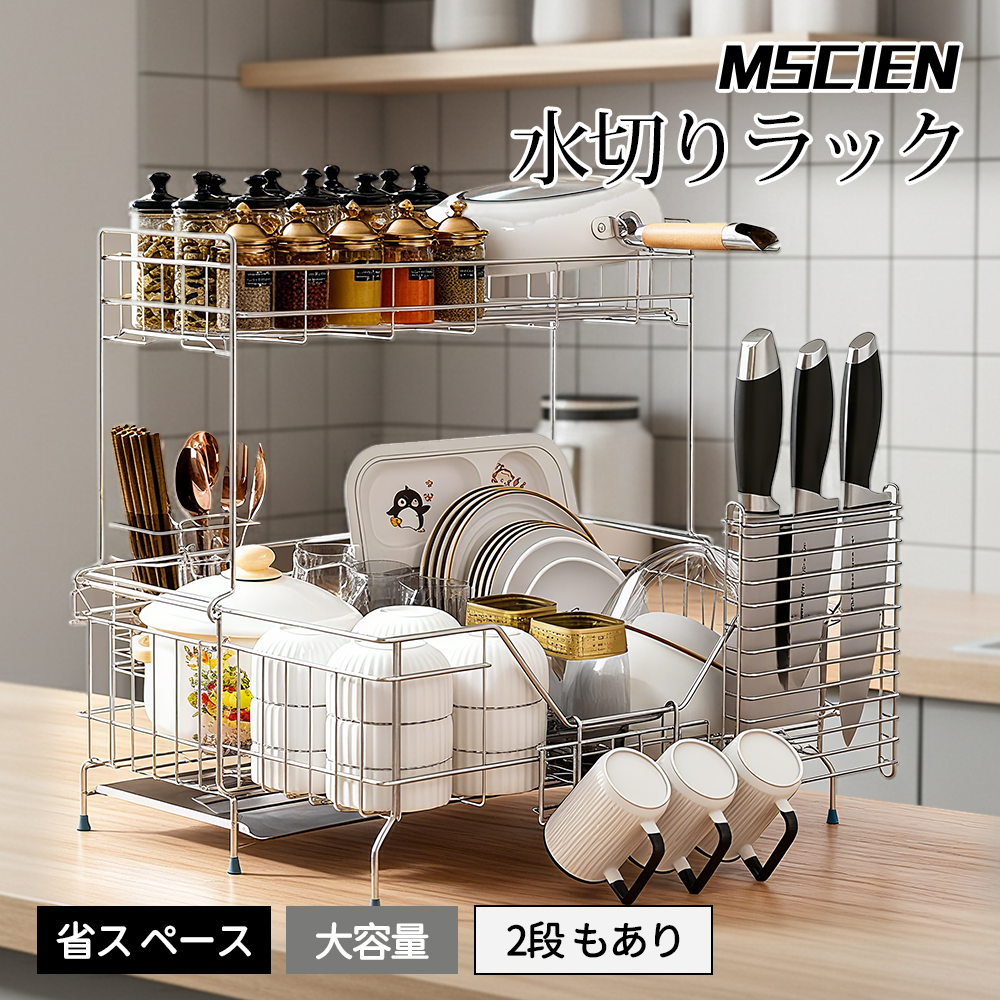 水切りラック 水切りかご 伸縮式 ステンレス 大容量 自動排水 省スペース 食器水切り キッチンラック まな板ホルダー 箸立て 包丁差し シンクサイド キッチン 用品 台所 収納 食器 洗い シンク上 組立簡単 2段 耐荷重30㎏ スライド シンク上収納