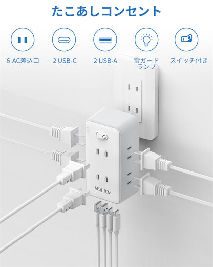 MSCIEN 電源タップ usb コンセントタップ 6個AC差込口 2個usb-c 2個usb-a スイッチ付き タップ usb コンセント 分岐 たこあし oaタップ usb マルチタップ 直挿し 蛸足コンセント