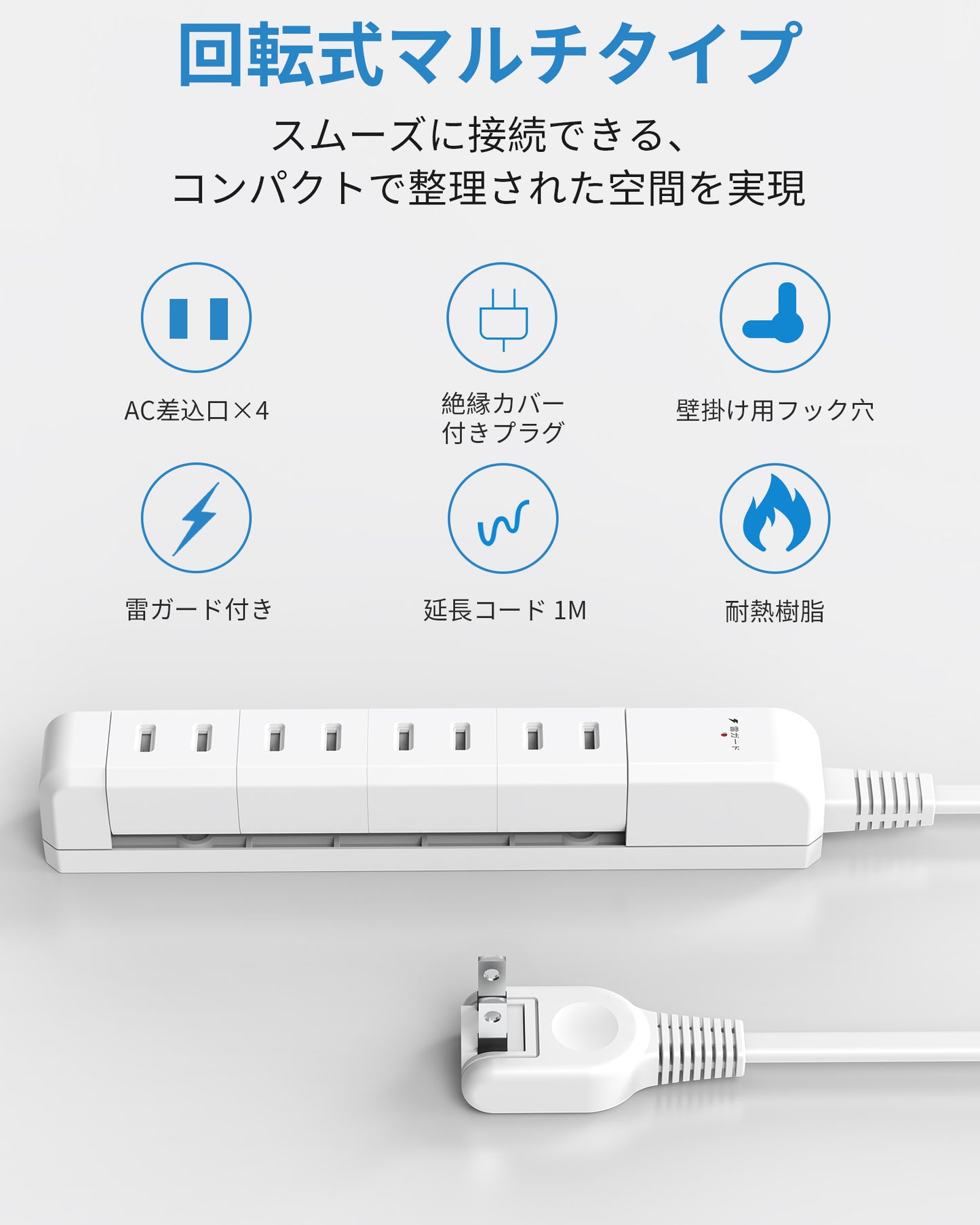 エムサイン Mscien 延長コード 1m 電源タップ コンセント 回転 4個AC口 たこあしコンセント 1500W テーブルタップ タコ足配線 マルチタップ 分岐 延長コード 雷ガード 固定 壁掛け 卓上 おしゃれ 細い PSE認証 （白）