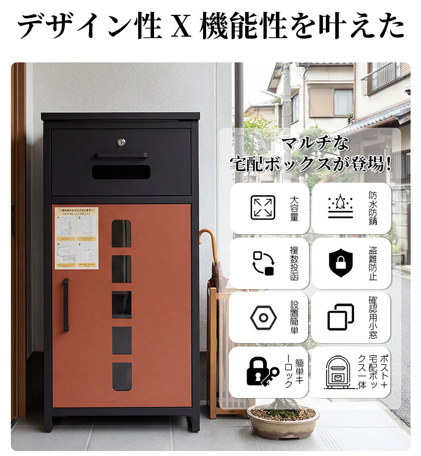 宅配ボックス ポスト一体型 スタンドポスト 一戸建て用 大容量 複数投函可能 鍵付き ロック 両開き 複数投函 可視窓 印鑑ホルダー付き 組立不要 簡単設置 防犯 防水 防塵 置き型 不在受取 1年保証 送料無料
