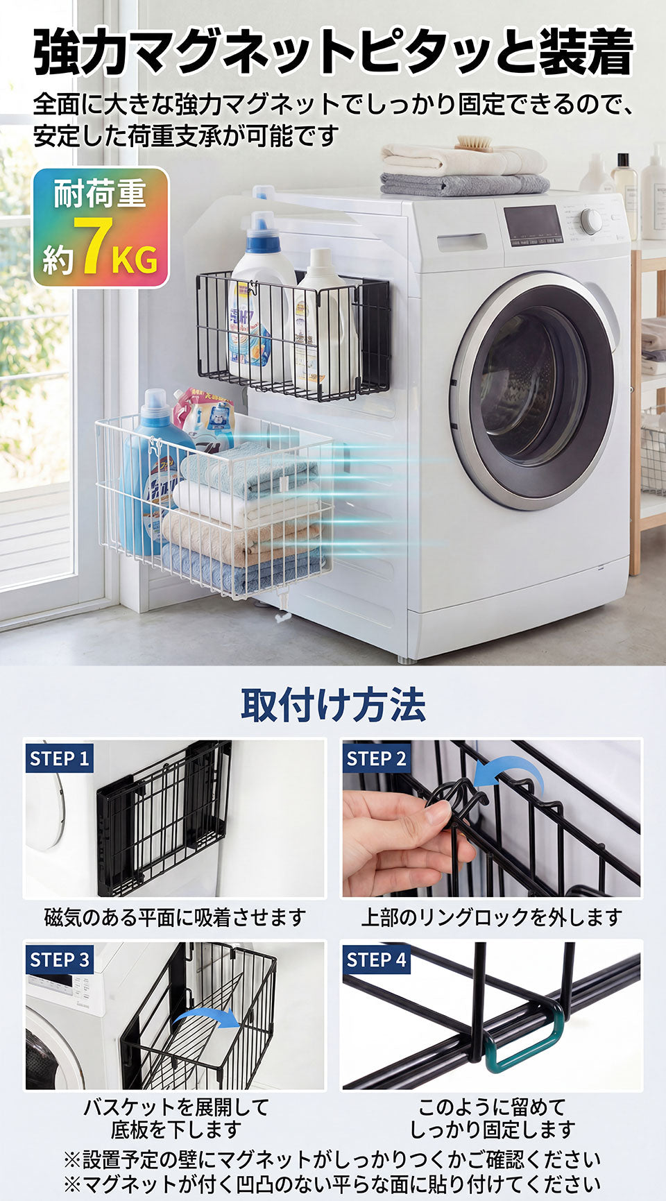 マグネット収納ラック キッチン収納 磁石式 ランドリー収納 省スペース マグネットラック 洗濯機ラック 浴室 洗面所 お風呂 マグネット棚 冷蔵庫横収納 折りたたみ 隙間収納 調理器具 タオル 洗剤 おもちゃ収納 おしゃれ
